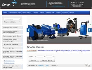 Продажа и обслуживание уборочного оборудования Галеон-С г. Сыктывкар