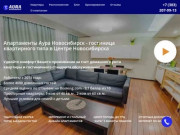 Апартаменты Аура Новосибирск официальный сайт