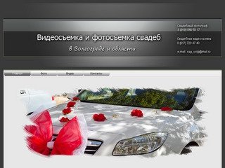 Видеосъемка и фотосъемка свадеб в Волгограде и области
