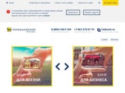 Взять кредит или оформить карту в банке в день обращения: Банк «Первомайский» (ЗАО)
