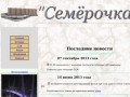 Сайт жителей ЖК "Семёрочка" г.Владивосток ул.Жигура д.26 "