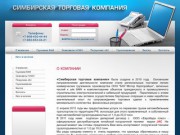 Симбирская торговая компания  г. Ульяновск