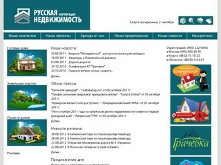 Доступное жилье, загородные дома, земельные участки, таунхаусы