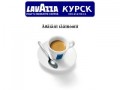Lavazza-Курск