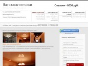 Натяжные потолки в Татарстане - 8 917 2602026