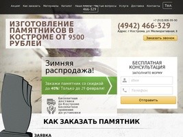 Памятник на могилу в Костроме от 9500 рублей!