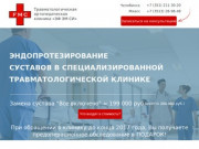 Эндопротезирование суставов в Челябинске | Замена суставов