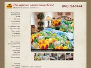 Постельное бельё  Иваново из бязи и сатина,  домашний текстиль интернет магазин почтой