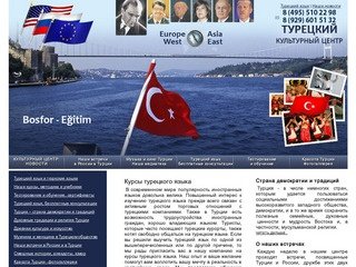 Курсы турецкого языка в Москве для начинающих и продвинутых в турецком языковом  центре Bosfor