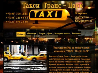 Такси Транс