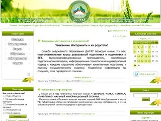 Дагестанская Сельскохозяйственная Академия