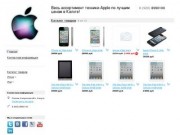 Applevkaluge - Весь ассортимент техники Apple по лучшим ценам в Калуге!