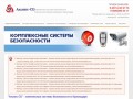 Альянс-СБ - продажа, установка, монтаж систем видеонаблюдения