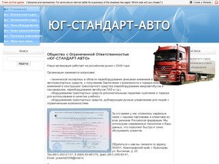 Юг Стандарт Авто -  переоборудование автомобилей в Краснодаре