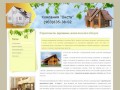 Строительство деревянных домов Калуга. Строительство коттеджей