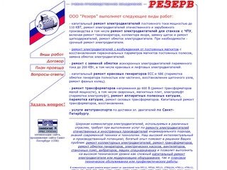 Ремонт электродвигателей, ремонт трансформаторов, перемотка электродвигателей