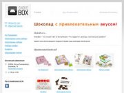 SHOKOBOX66 - Шоколад с привлекательным вкусом!