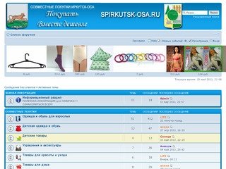 Совместные покупки Иркутск - Оса