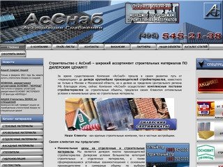 СТРОЙМАТЕРИАЛЫ | Строительные материалы оптом в Москве