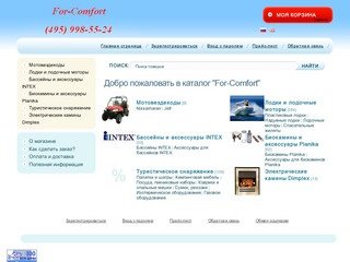 Www.For-Comfort.ru биокамины цены биокамины в Москве