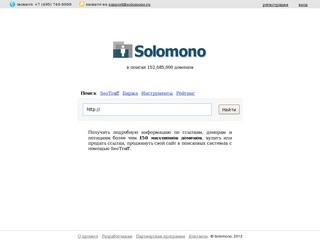 Биржа ссылок Solomono - система купли-продажи ссылок с главных и внутренних страниц сайтов с рядом SEO сервисов