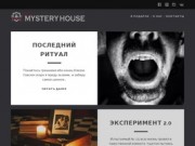 MysteryHouse - Квесты в Магнитогорске
