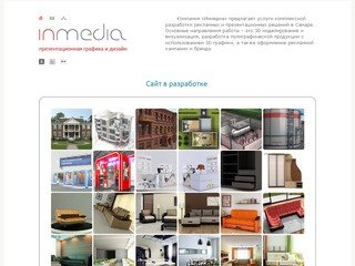 Инмедиа - 3D моделирование и визуализация в Самаре, разработка полиграфической продукции в Самаре