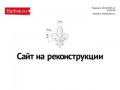 Веб дизайн студия Бурбон - создание сайтов на CMS 1С-Битрикс в Нижнем Новгороде