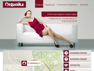 Organika | Купить поролон в Воронеже, куплю поролон Воронеж