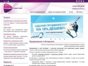 Продвижение в Интернете в Самаре - PromoFactor