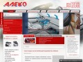 Установка и ремонт Webasto (Вебасто) в Санкт-Петербурге-Алеко Сервис