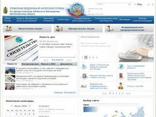 Управление федеральной налоговой службы по Архангельской области и Ненецкому автономному округу