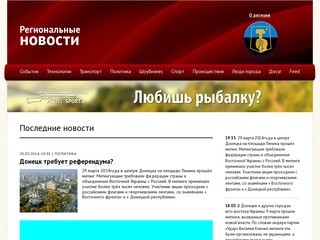Новости Донецкой области - Последние новости