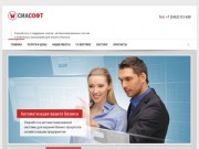 Разработка сайтов и мобильных приложений в Сургуте - Сиасофт