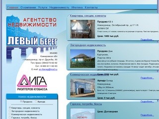 Квартиры в Новокузнецке. Агентство недвижимости 