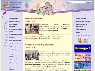 Централизованная система детских библиотек г.Новороссийска | 