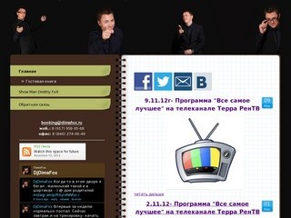 DJ Dima Fox - официальный сайт самарского диджея