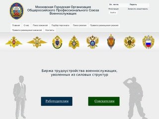 Московская Городская Организация Общероссийского Профессионального Союза Военнослужащих |