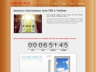 Пластиковые окна ПВХ в Тамбове - купить по низкой цене!