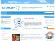 Новости - Белорусский стоматологический портал