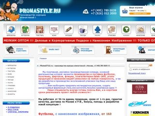 PRomaStyle.ru - производство хороших впечатлений г.Москва +7.495.789 0039 !!