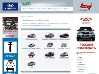 Барс Моторс Волгоград - автомобили Hyundai (Хэндай), Honda, Mazda в Волгограде