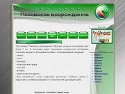 ООО фирма "Псковское возрождение": Новости