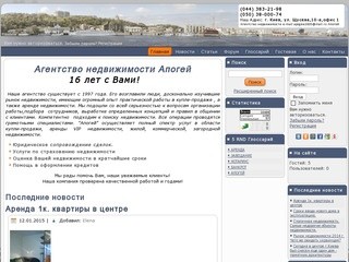 Агентство недвижимости Апогей. недвижимость Киева и области, квартиры