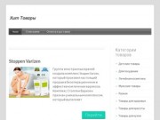 Товары для здоровья в Йошкар-Оле - ioshkar-ola-onlinetdz.ru