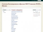 Система дистанционного обучения ГБОУ Гимназии №1591 г. Москвы