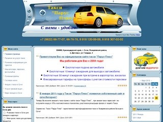 Официальный сайт такси 