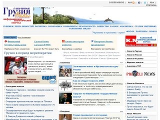 Абхазия на Информационно-аналитическом портале 