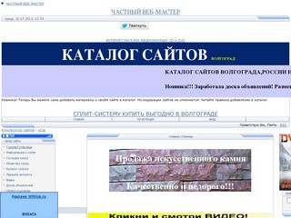 Каталог сайтов Волгоград