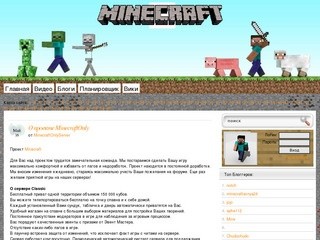 Minecraftblogs.ru - майнкрафт блоги, видео, новости и вики